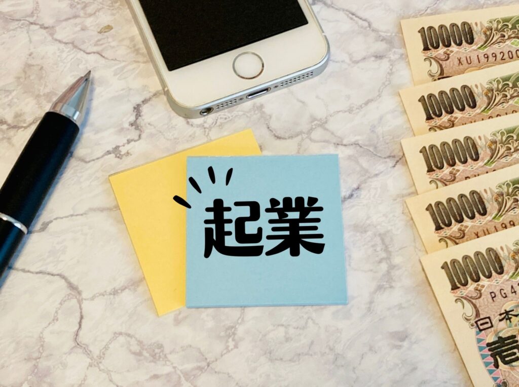 スタートアップ