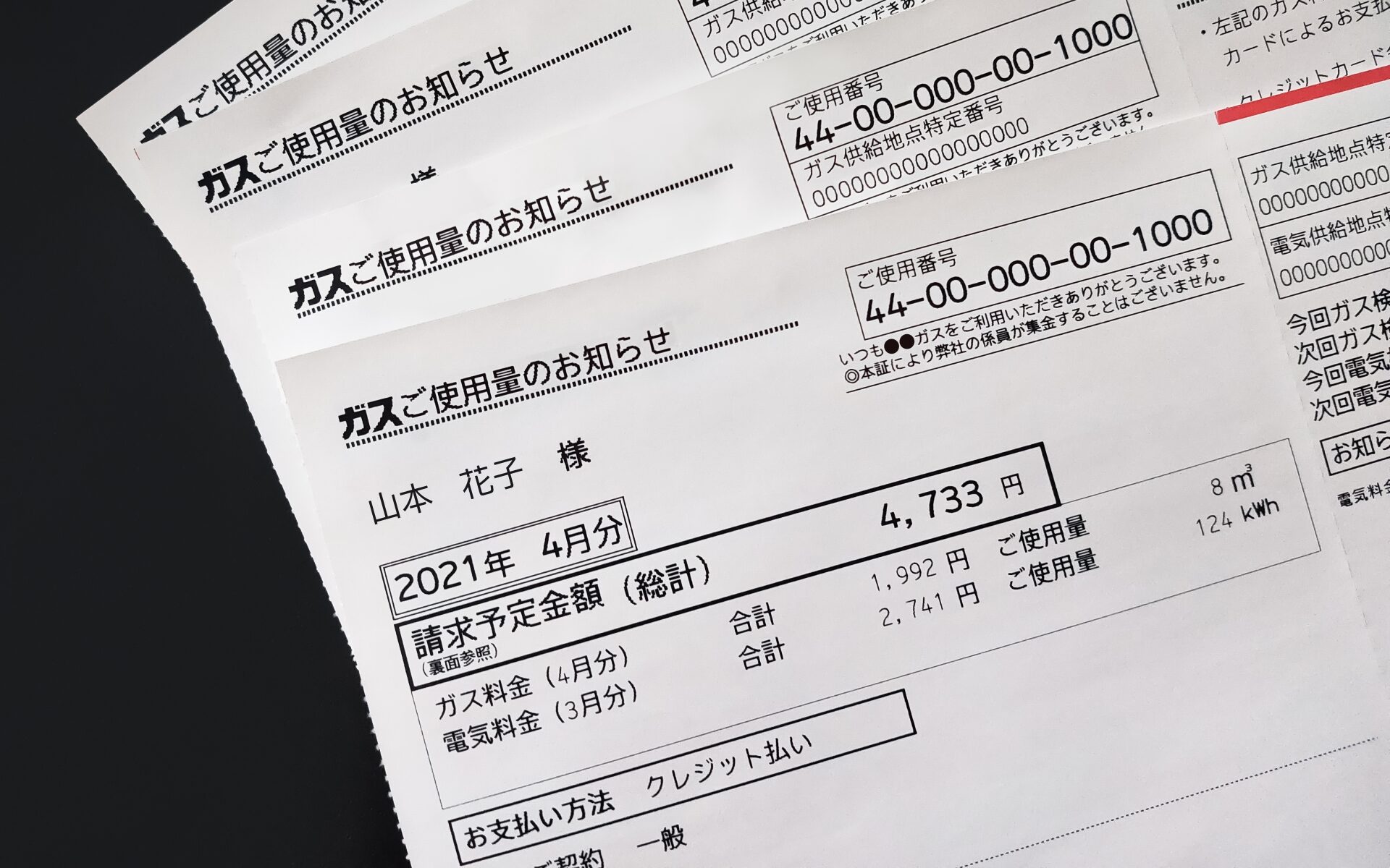 公共料金支払い